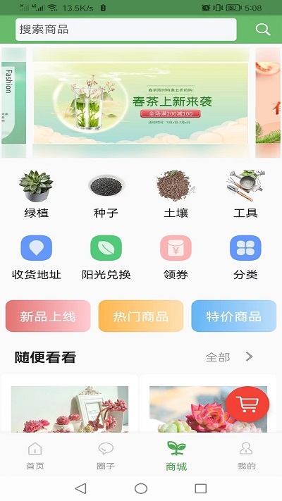 一花草软件下载