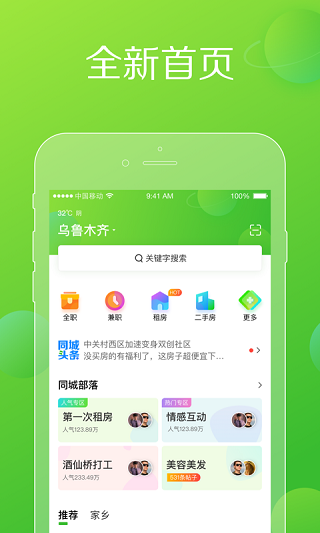 赶集网租房app官方最新下载