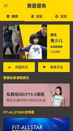 赛普健身app下载官网手机版