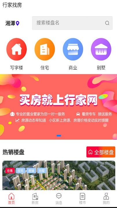 行家找房app下载