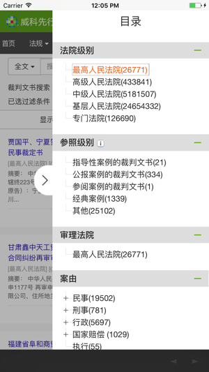 威科先行app官网下载