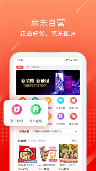 京粉返利app下载安装