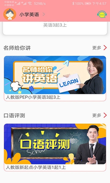 小学英语跟读软件免费版下载