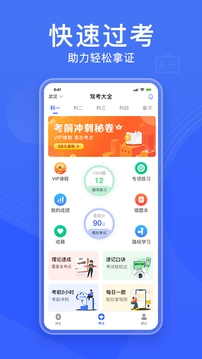 驾考大全扫一扫免费下载