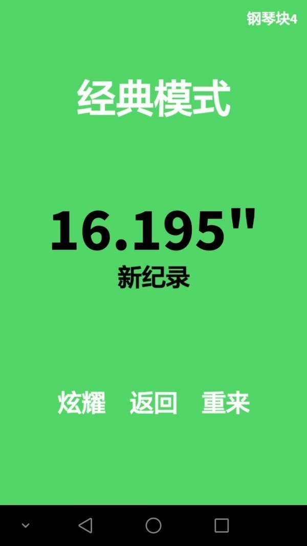 钢琴块4官方版下载