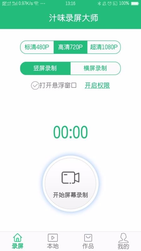 汁味录屏大师官方下载手机版