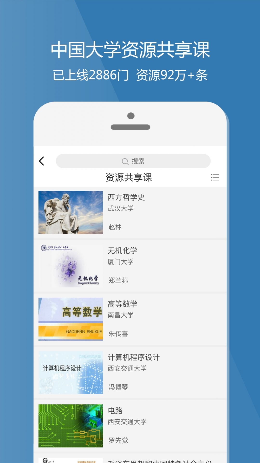 爱课程app官方下载