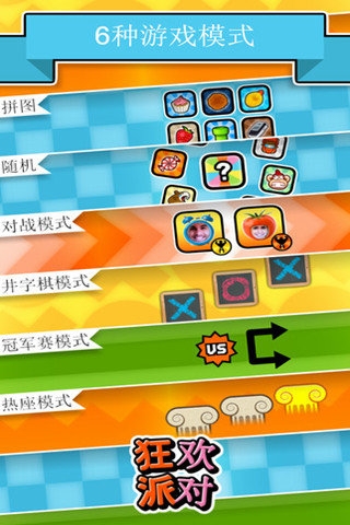 狂欢派对手游下载