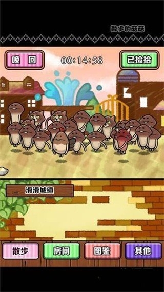 散步的菇菇游戏下载