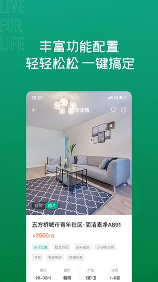 乐乎公寓租房官网版app