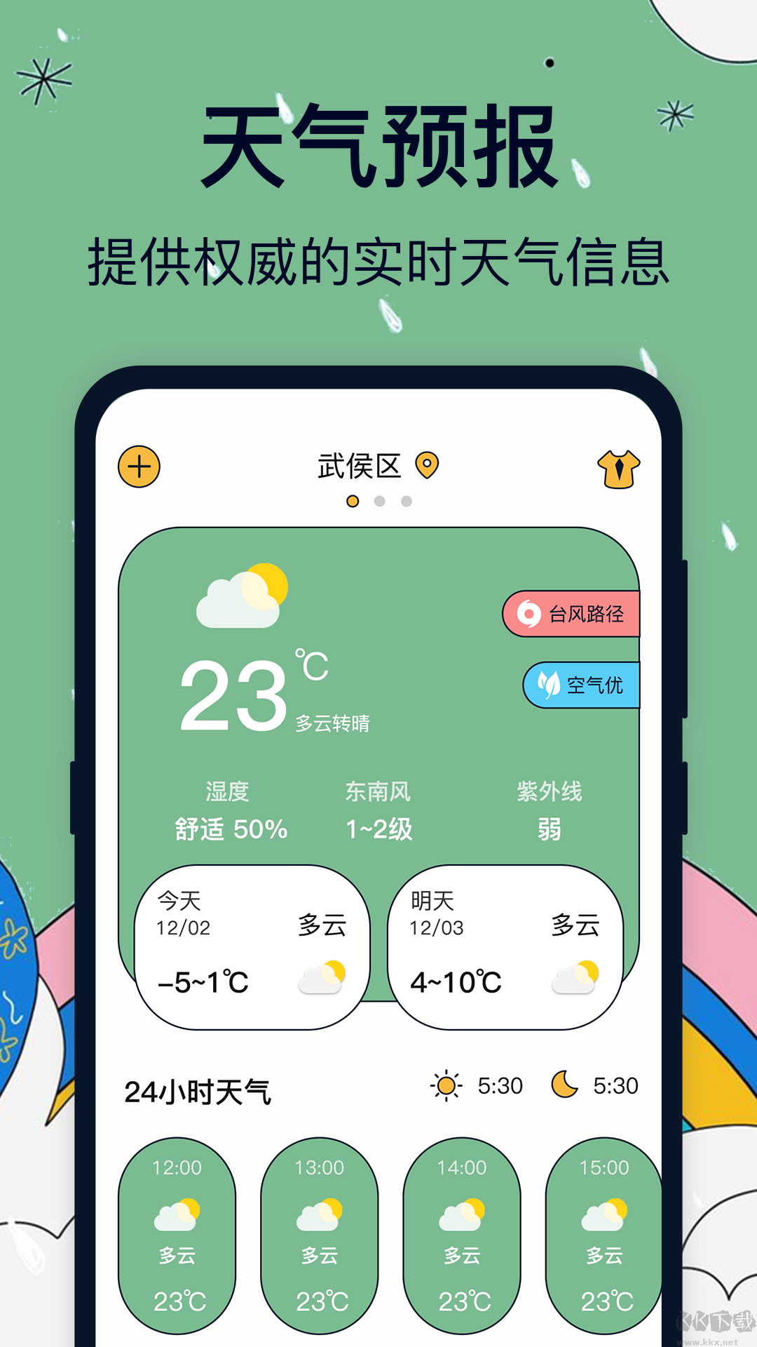 台风路径app下载安装手机版