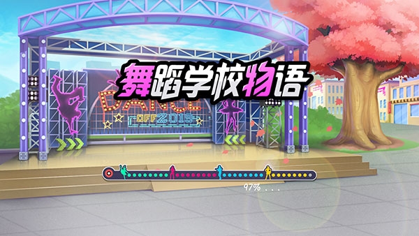 舞蹈校园故事手游下载