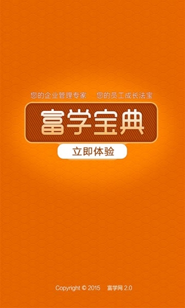 富学宝典app官方下载最新版