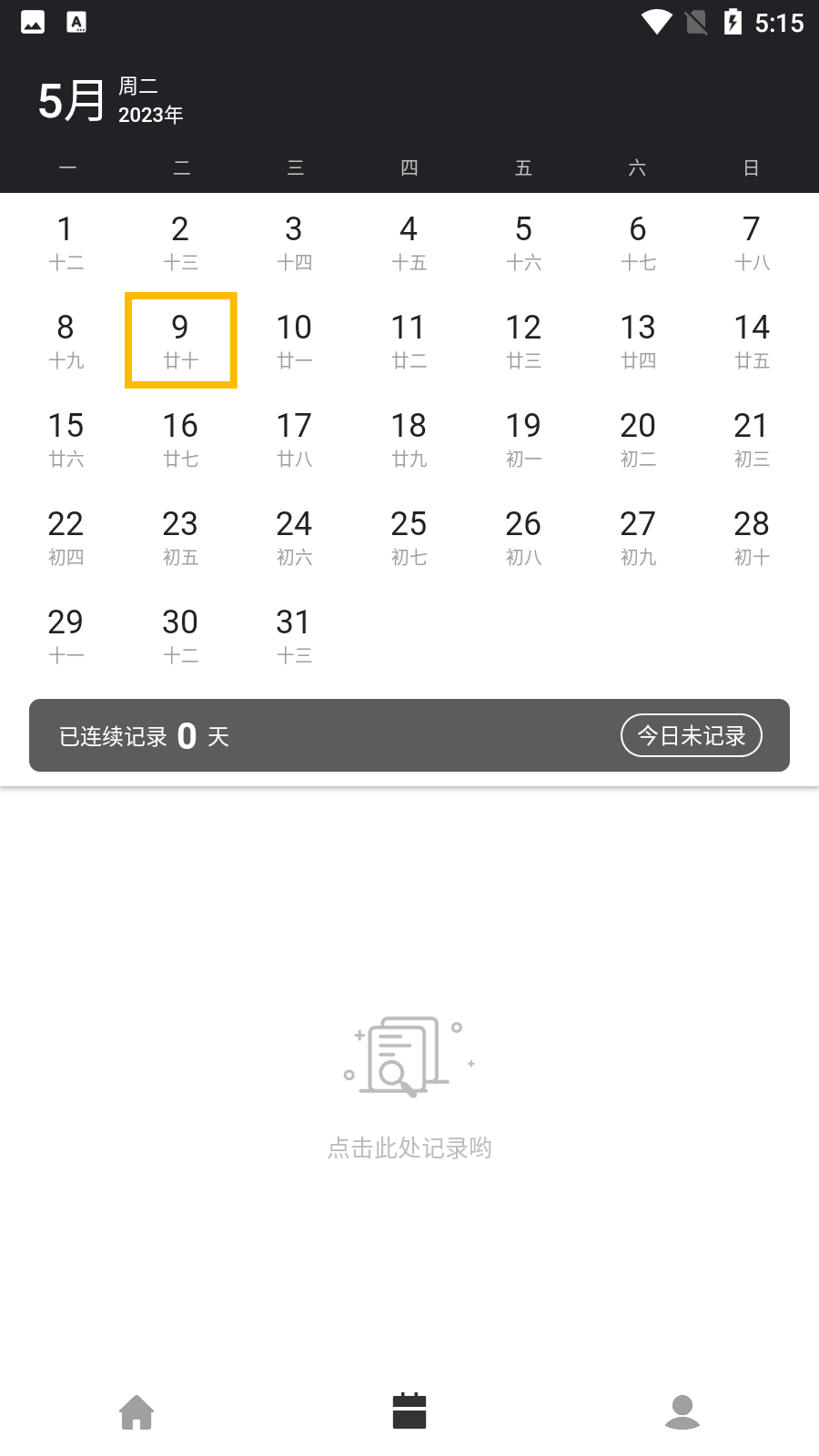 凡事日记app下载安装最新版