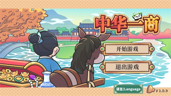 中华一商手游下载免费