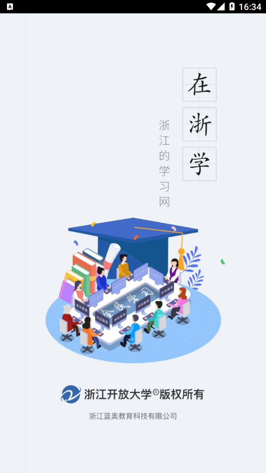 在浙学app下载官方版