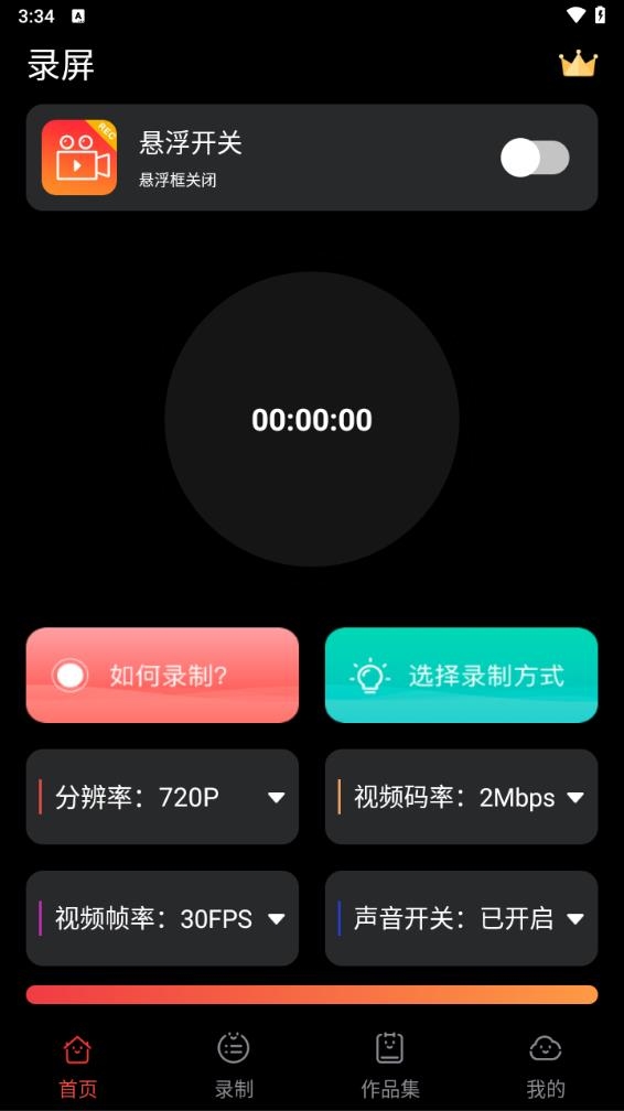 录屏大师app官方版下载安装手机版