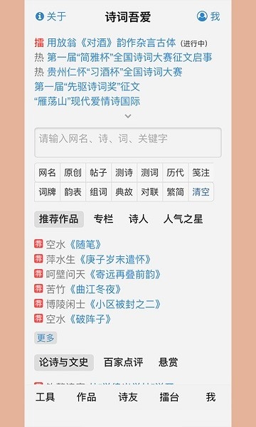 诗词吾爱app下载官网版