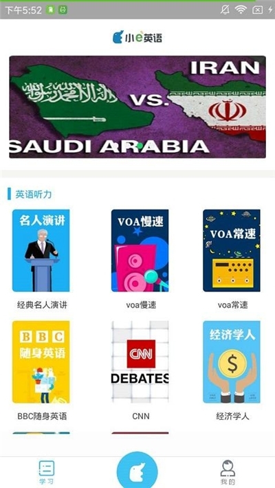 小e英语听力手机版