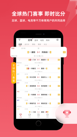 雷速体育官方版