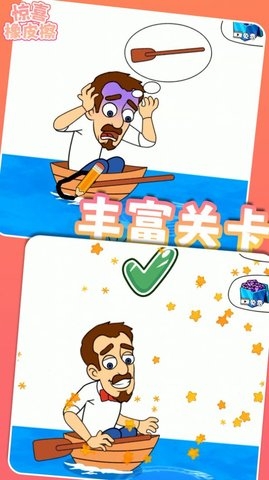 惊喜橡皮擦游戏下载