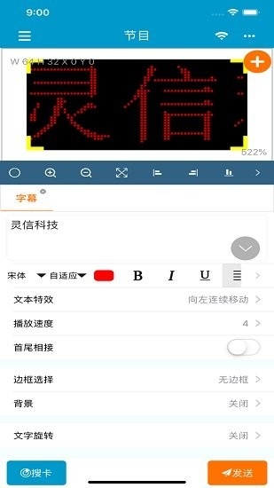 灵信LED屏管家app下载