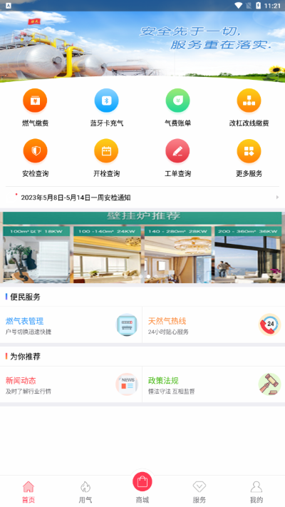 便民通长春天然气app下载官网版