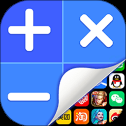 应用隐藏计算器免费版下载无广告