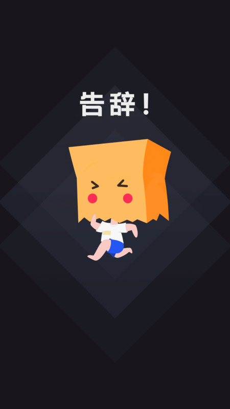 社恐快跑模拟微信免费下载无水印