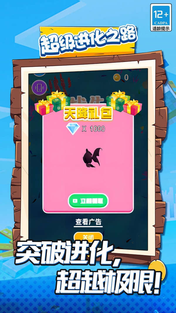 超级进化之路下载手机版