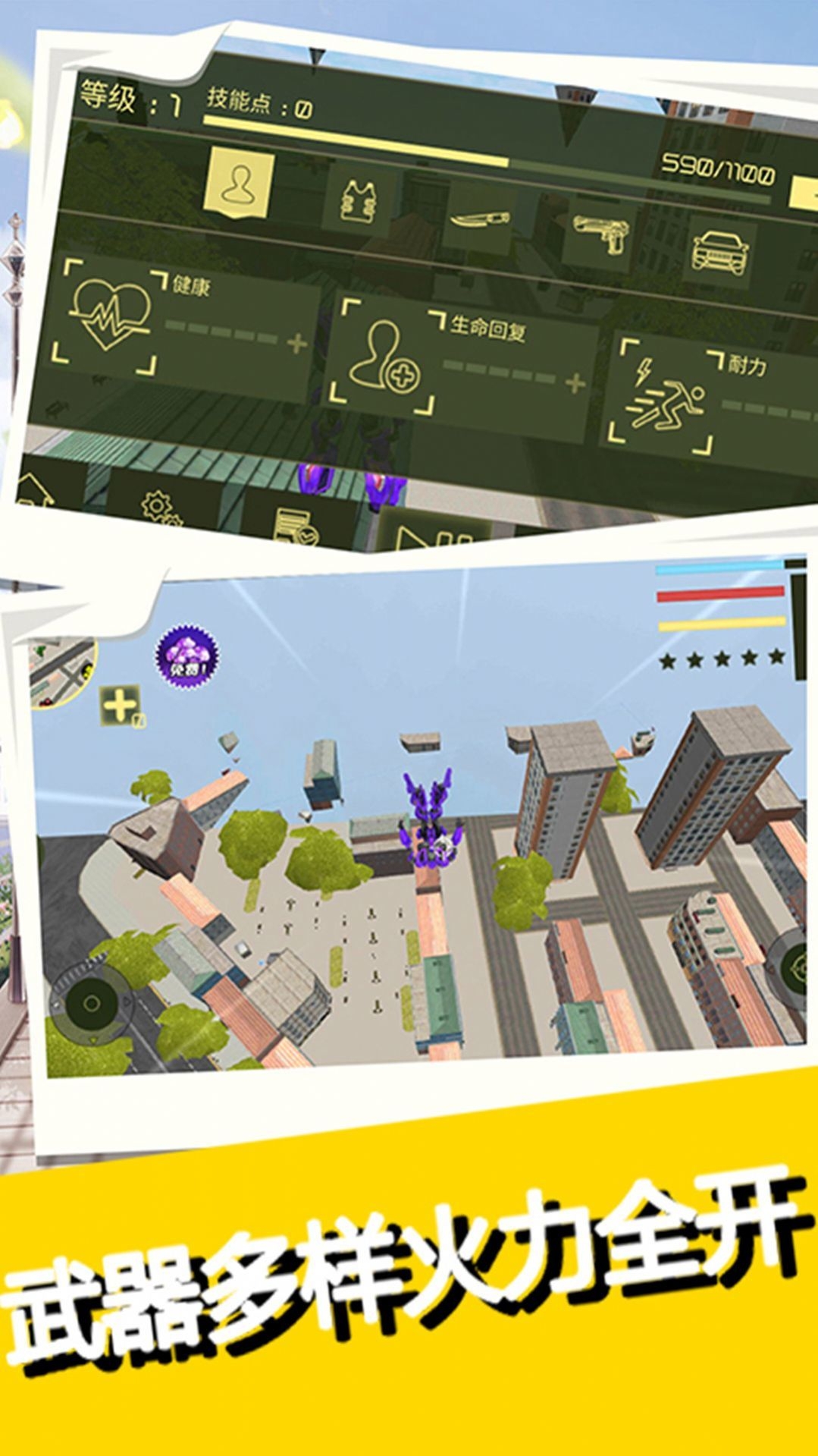 超级英雄守护者下载手机版