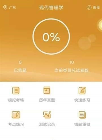 自考行政管理专业软件手机版