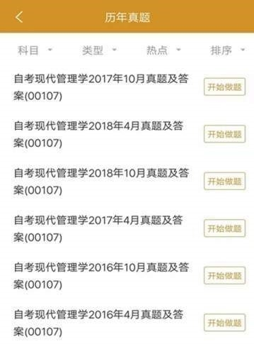 自考行政管理专业软件手机版