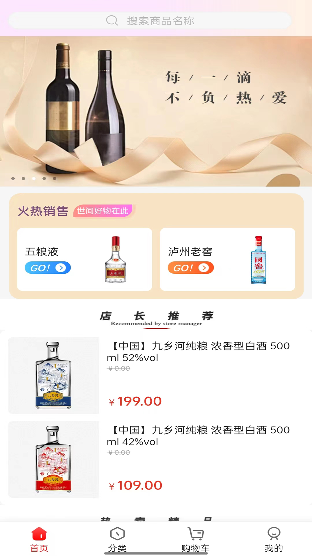 京致酒行最新版