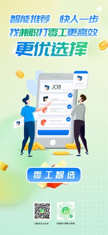 零工智选手机版