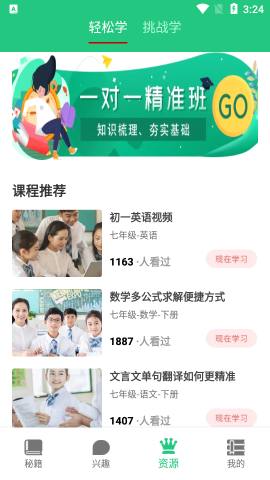 乐乐课堂app下载