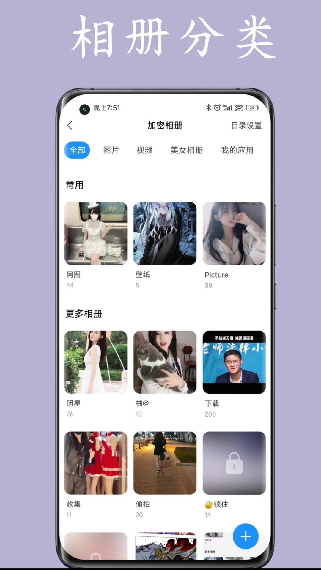 私人空间隐私相册app
