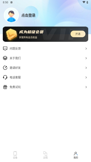 屏幕远程控制快联助手免费版