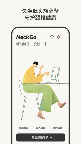 NeckGo最新版