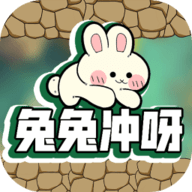 兔兔冲呀游戏下载