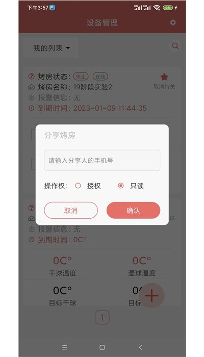 智慧烘烤app下载安装最新版
