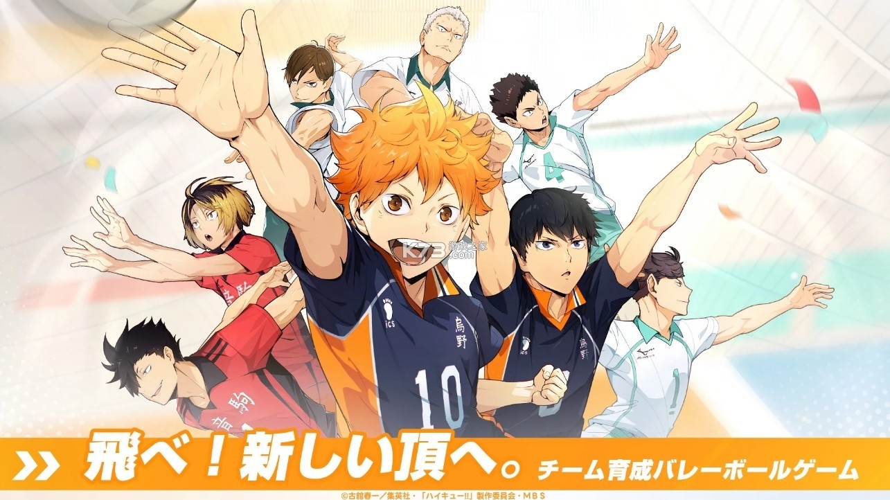 排球少年flyhigh 手游下载