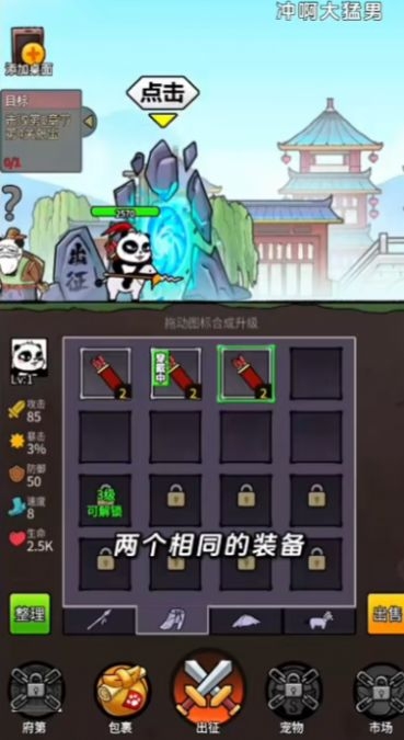 冲啊大猛男游戏下载