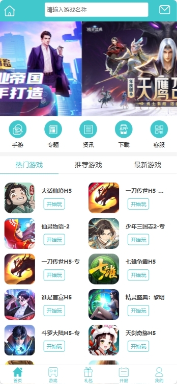 盛世游戏平台app最新版