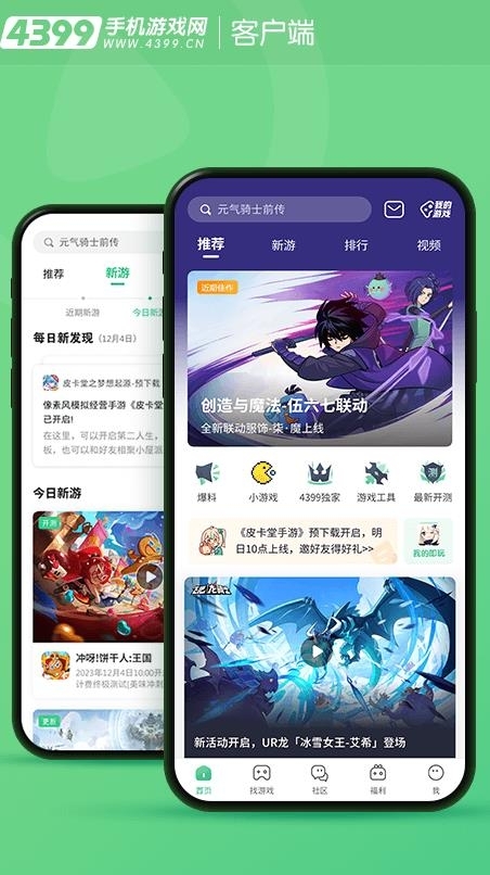 4399游戏盒子官网手机版