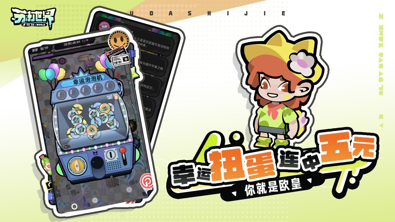 苏打世界官方下载安装手机版