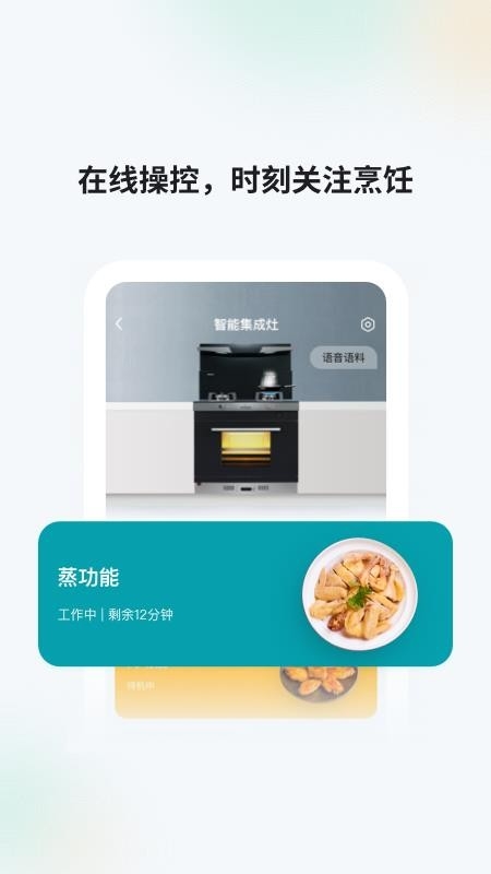 森歌智慧厨房app下载