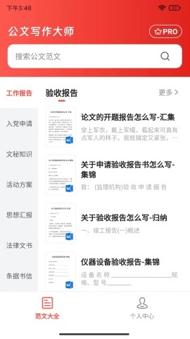 公文写作大师app下载安装最新版