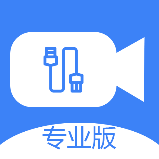 免驱USB摄像头app