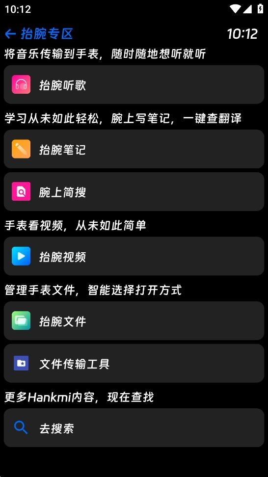 抬腕应用商店手表版